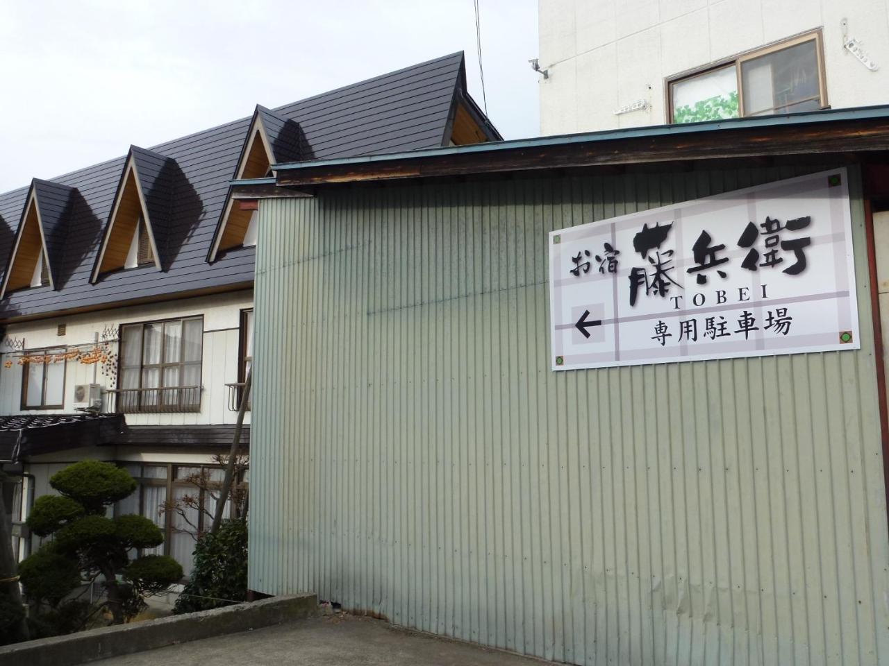 Tobei Otel Nozawaonsen Dış mekan fotoğraf